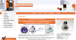 Desktop Screenshot of masterspechat.ru