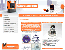 Tablet Screenshot of masterspechat.ru